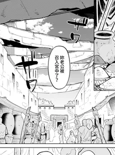 [Chinese][Manga][蟹村飯店 (かに村えびお)] ウェプト様!人間をイジメちゃいけません! [中国翻訳]