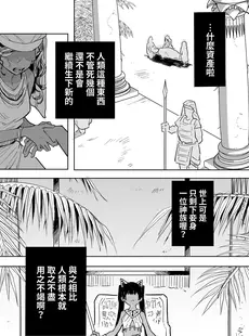 [Chinese][Manga][蟹村飯店 (かに村えびお)] ウェプト様!人間をイジメちゃいけません! [中国翻訳]