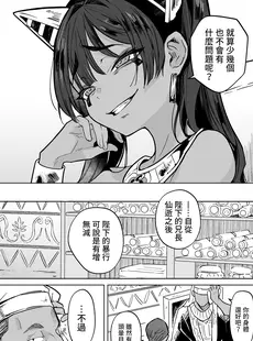 [Chinese][Manga][蟹村飯店 (かに村えびお)] ウェプト様!人間をイジメちゃいけません! [中国翻訳]