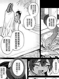 [Chinese][Manga][蟹村飯店 (かに村えびお)] ウェプト様!人間をイジメちゃいけません! [中国翻訳]