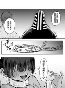 [Chinese][Manga][蟹村飯店 (かに村えびお)] ウェプト様!人間をイジメちゃいけません! [中国翻訳]