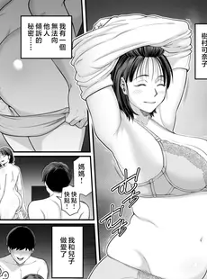 [Chinese][Manga][裏飯屋 (抹茶ねじ)] お母さんボクの事誘ってるんだろ？2 [中国翻訳]