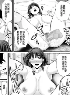 [Chinese][Manga][裏飯屋 (抹茶ねじ)] お母さんボクの事誘ってるんだろ？2 [中国翻訳]