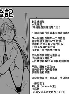 [Chinese][Manga][裏飯屋 (抹茶ねじ)] お母さんボクの事誘ってるんだろ？2 [中国翻訳]