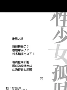 [Chinese][Manga][規制当局 (リヒャルト・バフマン)] 性少女孤児院 [買動漫無修版][無修正]