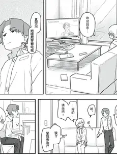 [Chinese][Manga][角煮煮] 同居生活異常アリ 前編 (WEEKLY快楽天 2022 No.41) [后悔的神官个人汉化][230330重嵌][無修正]