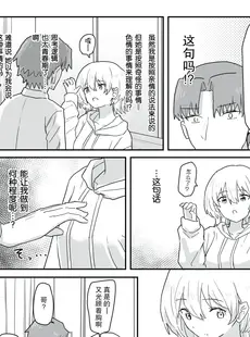 [Chinese][Manga][角煮煮] 同居生活異常アリ 前編 (WEEKLY快楽天 2022 No.41) [后悔的神官个人汉化][230330重嵌][無修正]