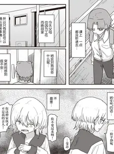 [Chinese][Manga][角煮煮] 同居生活異常アリ 後編 (WEEKLY快楽天 2022 No.47) [后悔的神官个人汉化][230330重嵌][無修正]