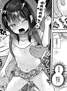 [Chinese][Manga][論倫理ろんり] みのりちゃんと超絶テクおじさん [广告组汉化]