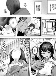 [Chinese][Manga][論倫理ろんり] みのりちゃんと超絶テクおじさん [广告组汉化]