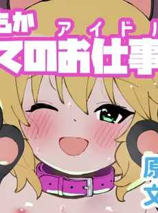 [Chinese][Manga][豚じまん] さくらいももかはじめてのお仕事 (アイドルマスター シンデレラガールズ) [白杨汉化组]