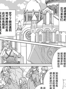 [Chinese][Manga][貝原しじみ] 転生聖女と神官はまだ愛を知らない 2-4 [莉赛特汉化组]