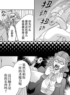 [Chinese][Manga][貝原しじみ] 転生聖女と神官はまだ愛を知らない 2-4 [莉赛特汉化组]