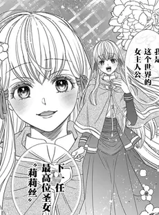 [Chinese][Manga][貝原しじみ] 転生聖女と神官はまだ愛を知らない 2-4 [莉赛特汉化组]