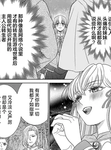 [Chinese][Manga][貝原しじみ] 転生聖女と神官はまだ愛を知らない 2-4 [莉赛特汉化组]