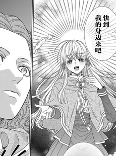 [Chinese][Manga][貝原しじみ] 転生聖女と神官はまだ愛を知らない 2-4 [莉赛特汉化组]