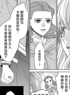 [Chinese][Manga][貝原しじみ] 転生聖女と神官はまだ愛を知らない 2-4 [莉赛特汉化组]