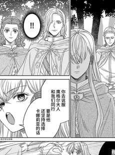 [Chinese][Manga][貝原しじみ] 転生聖女と神官はまだ愛を知らない 2-4 [莉赛特汉化组]