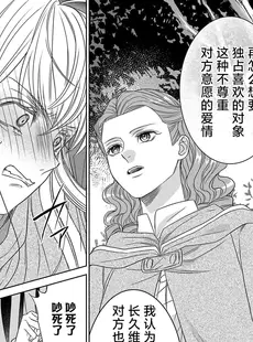 [Chinese][Manga][貝原しじみ] 転生聖女と神官はまだ愛を知らない 2-4 [莉赛特汉化组]