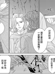 [Chinese][Manga][貝原しじみ] 転生聖女と神官はまだ愛を知らない 2-4 [莉赛特汉化组]