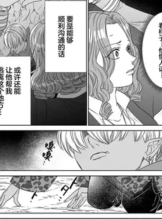 [Chinese][Manga][貝原しじみ] 転生聖女と神官はまだ愛を知らない 2-4 [莉赛特汉化组]