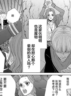 [Chinese][Manga][貝原しじみ] 転生聖女と神官はまだ愛を知らない 2-4 [莉赛特汉化组]