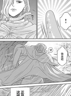 [Chinese][Manga][貝原しじみ] 転生聖女と神官はまだ愛を知らない 2-4 [莉赛特汉化组]