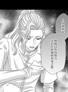 [Chinese][Manga][貝原しじみ] 転生聖女と神官はまだ愛を知らない 2-4 [莉赛特汉化组]