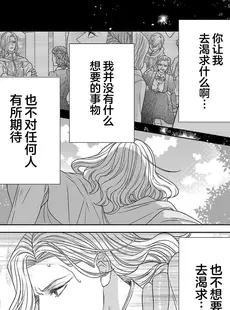 [Chinese][Manga][貝原しじみ] 転生聖女と神官はまだ愛を知らない 2-4 [莉赛特汉化组]