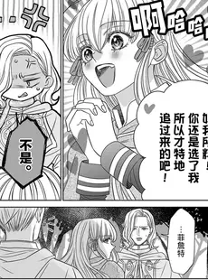 [Chinese][Manga][貝原しじみ] 転生聖女と神官はまだ愛を知らない 2-4 [莉赛特汉化组]