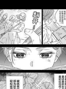 [Chinese][Manga][貝原しじみ] 転生聖女と神官はまだ愛を知らない 2-4 [莉赛特汉化组]