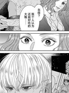 [Chinese][Manga][貝原しじみ] 転生聖女と神官はまだ愛を知らない 2-4 [莉赛特汉化组]