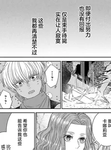 [Chinese][Manga][貝原しじみ] 転生聖女と神官はまだ愛を知らない 2-4 [莉赛特汉化组]