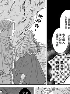 [Chinese][Manga][貝原しじみ] 転生聖女と神官はまだ愛を知らない 2-4 [莉赛特汉化组]