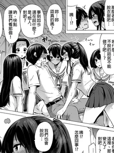 [Chinese][Manga][赤月屋 (赤月みゅうと)] 七夏の楽園～田舎の学校で美少女ハーレム～ 総集編前編 (立夏の庭) [買動漫][無修正]