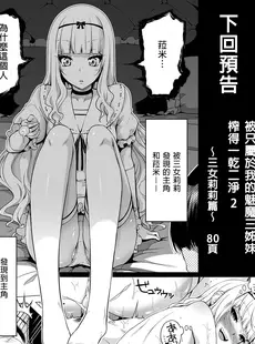 [Chinese][Manga][赤月屋 (赤月みゅうと)] 僕にしか触れないサキュバス三姉妹に搾られる話1-2 [中国翻訳][無修正]