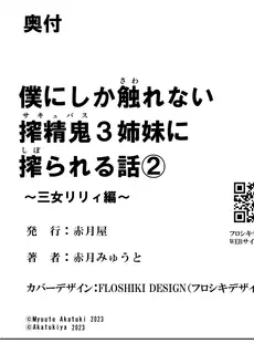 [Chinese][Manga][赤月屋 (赤月みゅうと)] 僕にしか触れないサキュバス三姉妹に搾られる話1-2 [中国翻訳][無修正]