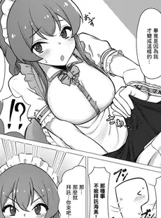 [Chinese][Manga][超路地裏合衆国 (ミナカミリン)] 担当の高坂海美さんをごちそうになる本 (アイドルマスター ミリオンライブ!) [广告组汉化] [DL版]