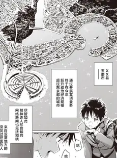 [Chinese][Manga][軽部ぐり× 海の吸盤] たまさか！～玉磨市（性）産業改革学園～ 1-3 [Since缭乱个人汉化][無修正]