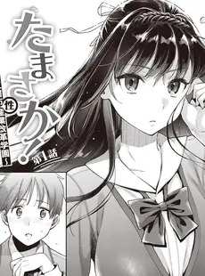 [Chinese][Manga][軽部ぐり× 海の吸盤] たまさか！～玉磨市（性）産業改革学園～ 1-3 [Since缭乱个人汉化][無修正]