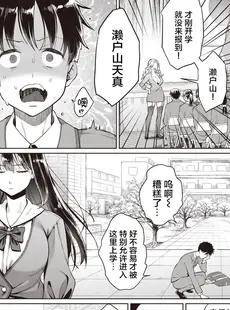 [Chinese][Manga][軽部ぐり× 海の吸盤] たまさか！～玉磨市（性）産業改革学園～ 1-3 [Since缭乱个人汉化][無修正]