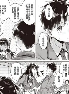 [Chinese][Manga][軽部ぐり× 海の吸盤] たまさか！～玉磨市（性）産業改革学園～ 1-3 [Since缭乱个人汉化][無修正]