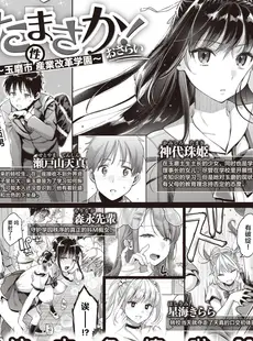 [Chinese][Manga][軽部ぐり× 海の吸盤] たまさか！～玉磨市（性）産業改革学園～ 1-3 [Since缭乱个人汉化][無修正]