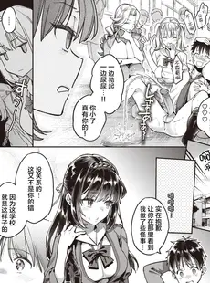 [Chinese][Manga][軽部ぐり× 海の吸盤] たまさか！～玉磨市（性）産業改革学園～ 1-3 [Since缭乱个人汉化][無修正]