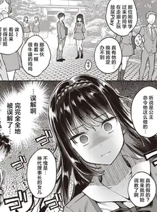 [Chinese][Manga][軽部ぐり× 海の吸盤] たまさか！～玉磨市（性）産業改革学園～ 1-3 [Since缭乱个人汉化][無修正]