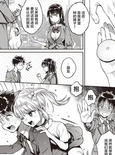 [Chinese][Manga][軽部ぐり× 海の吸盤] たまさか！～玉磨市（性）産業改革学園～ 1-3 [Since缭乱个人汉化][無修正]