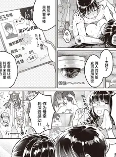 [Chinese][Manga][軽部ぐり× 海の吸盤] たまさか！～玉磨市（性）産業改革学園～ 1-3 [Since缭乱个人汉化][無修正]