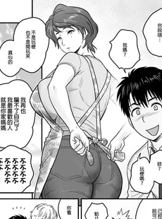 [Chinese][Manga][辰波要徳] 母が友カノになったので 01 [中国翻訳][無修正]