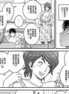 [Chinese][Manga][辰波要徳] 母が友カノになったので 01 [中国翻訳][無修正]