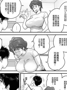 [Chinese][Manga][辰波要徳] 母が友カノになったので 01 [中国翻訳][無修正]